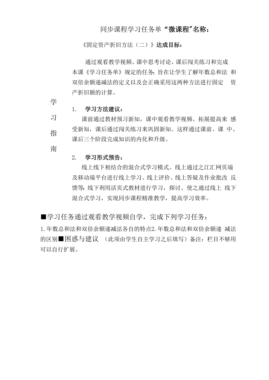 《固定资产折旧方法（一）》学习任务单.docx_第1页