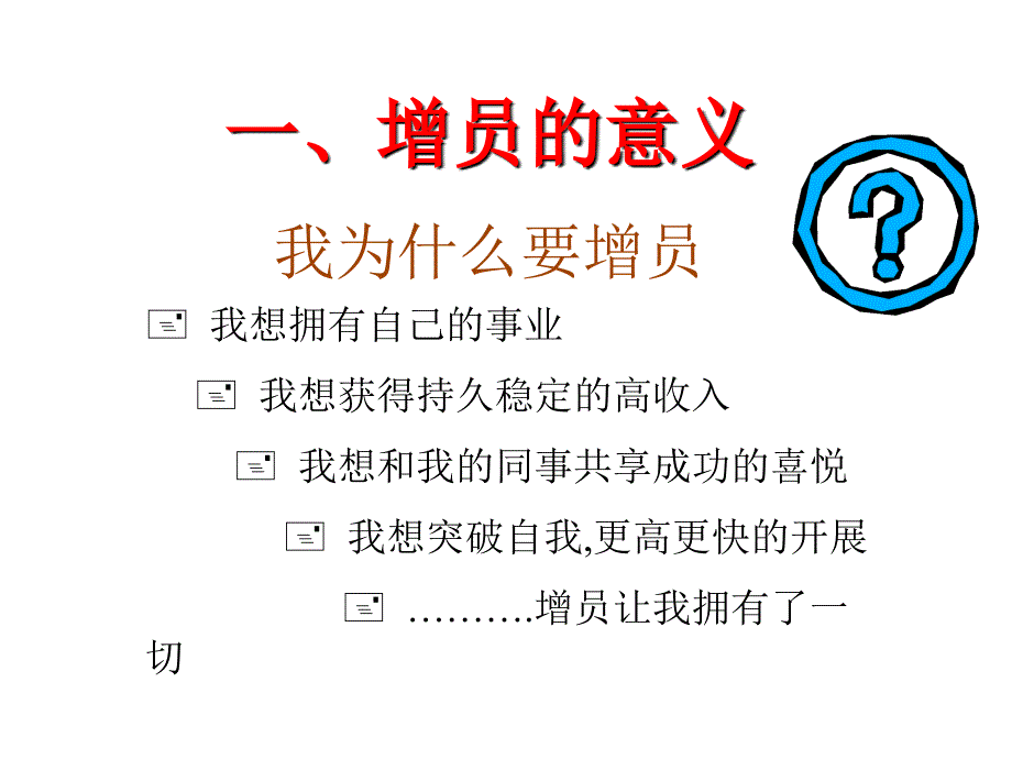 成功增员保险公司组织发展专题早会分享培训模板课件演示文档资料_第2页