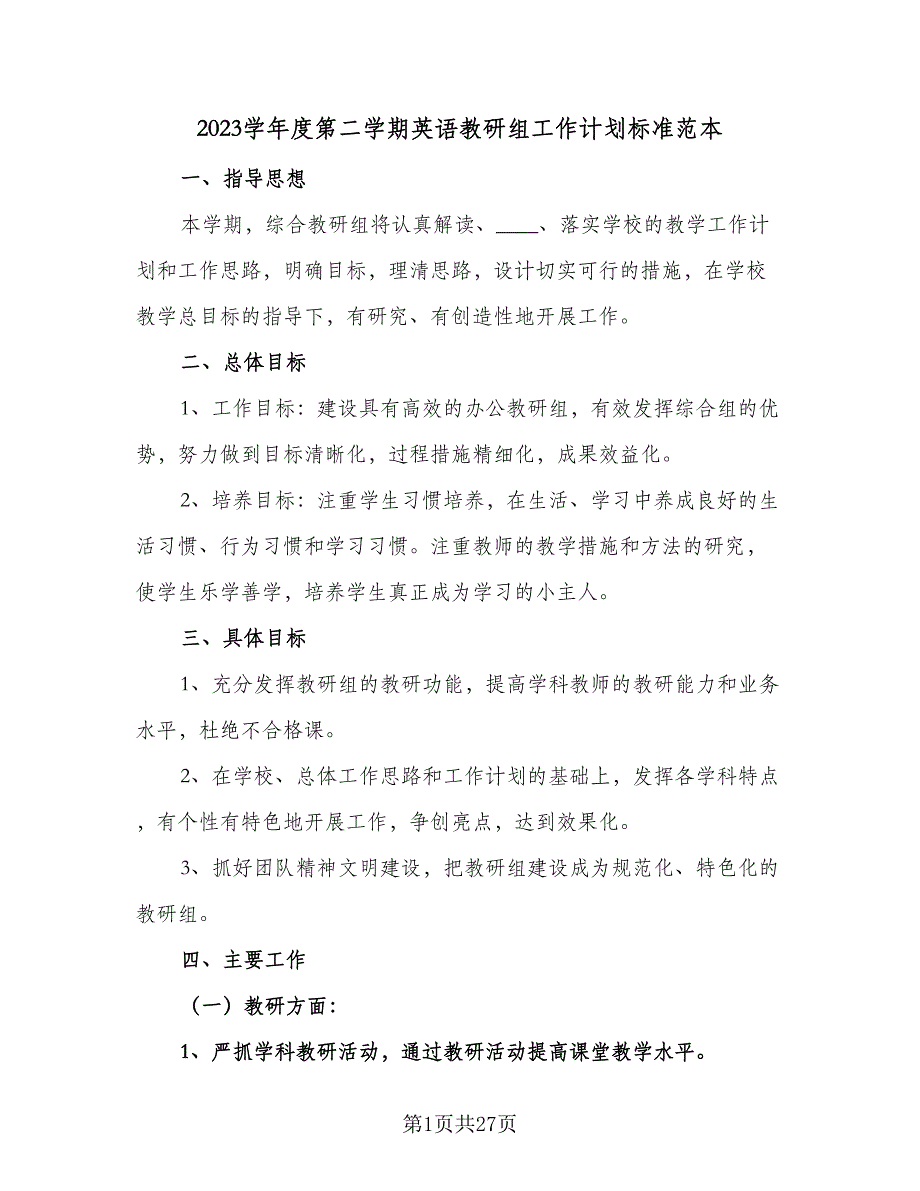 2023学年度第二学期英语教研组工作计划标准范本（3篇）.doc_第1页