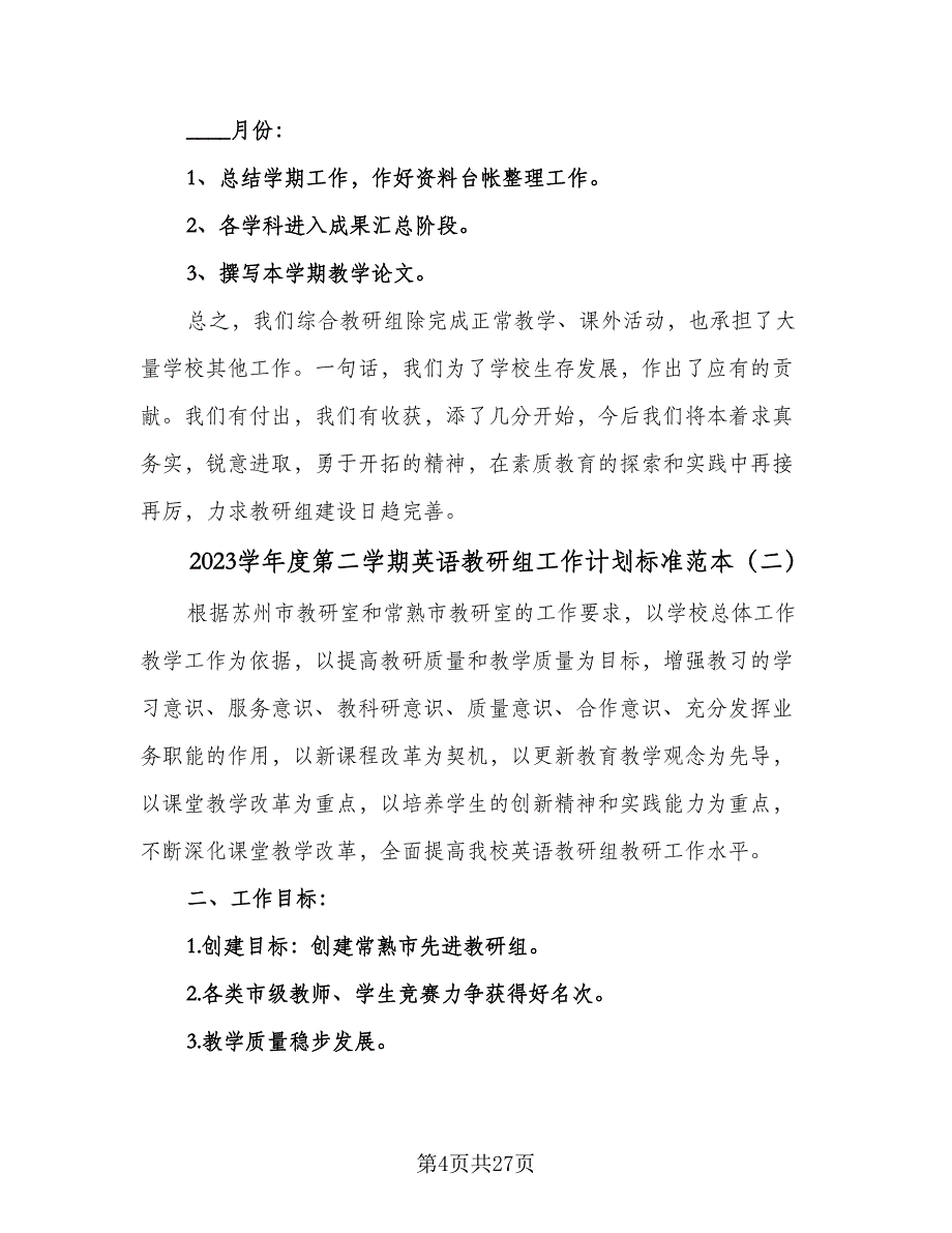 2023学年度第二学期英语教研组工作计划标准范本（3篇）.doc_第4页