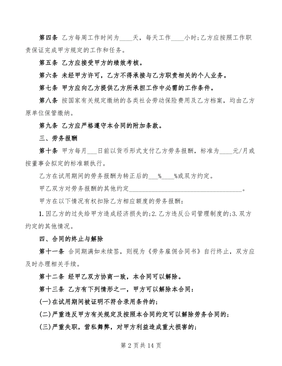 2022年劳务合同书样本_第2页