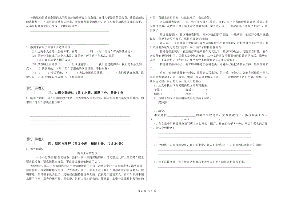 广东省小升初语文每日一练试卷 附解析.doc_第2页