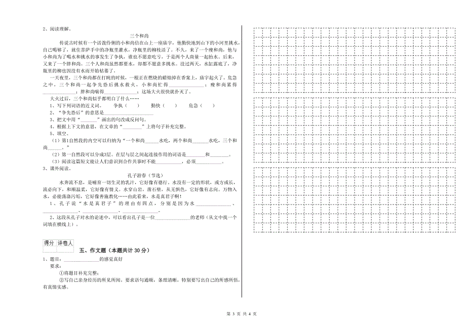 广东省小升初语文每日一练试卷 附解析.doc_第3页