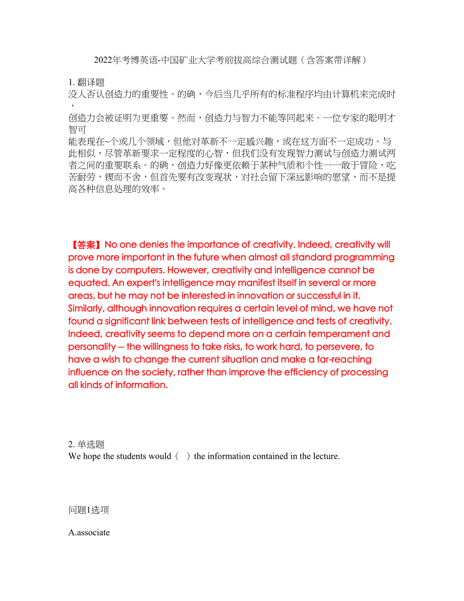 2022年考博英语-中国矿业大学考前拔高综合测试题（含答案带详解）第177期_第1页