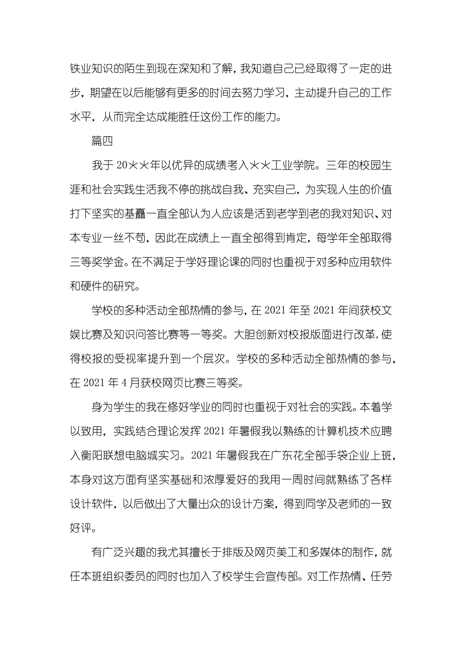 工科毕业生自我判定_第4页