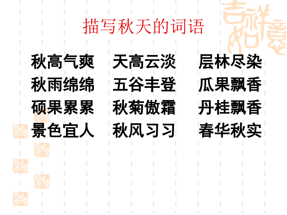 三年级上册语文作文课件美丽的天｜苏教版_第1页