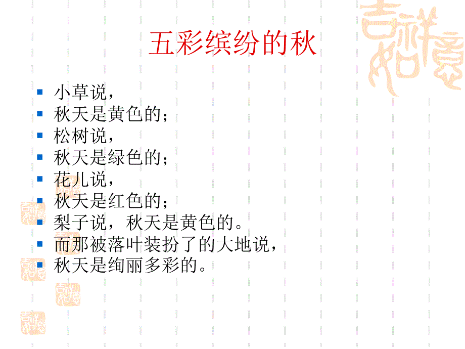 三年级上册语文作文课件美丽的天｜苏教版_第2页