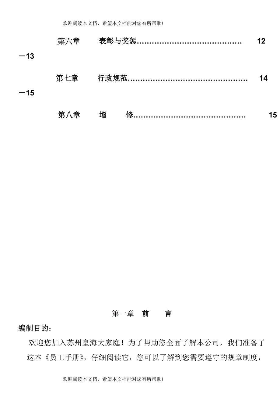 苏州某某电子公司员工手册_第3页