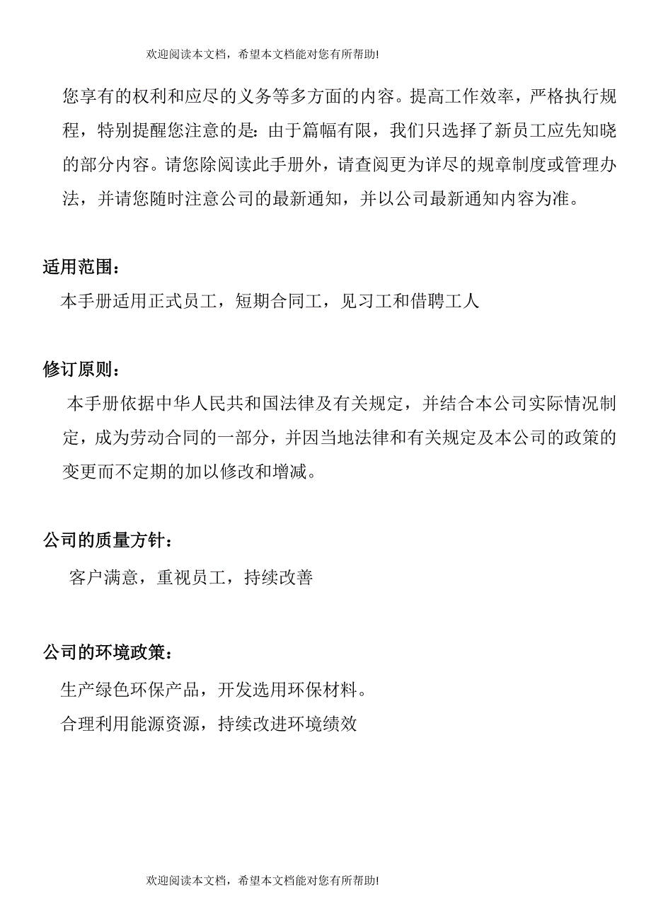 苏州某某电子公司员工手册_第4页