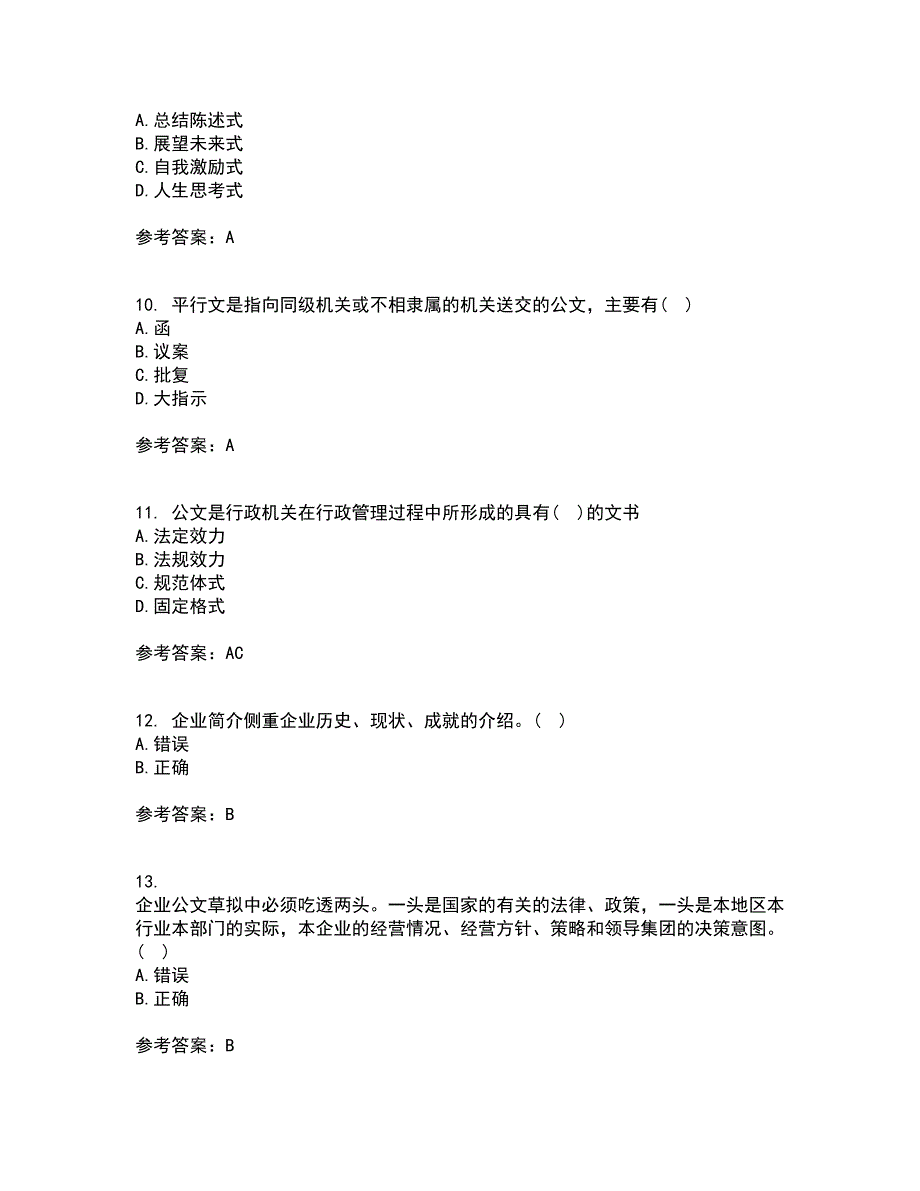 天津大学21春《应用写作技能与规范》在线作业二满分答案84_第3页