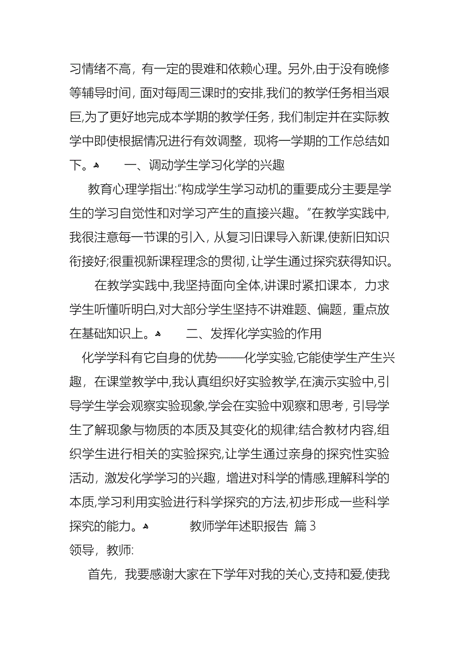 教师述职报告集合七篇2_第4页