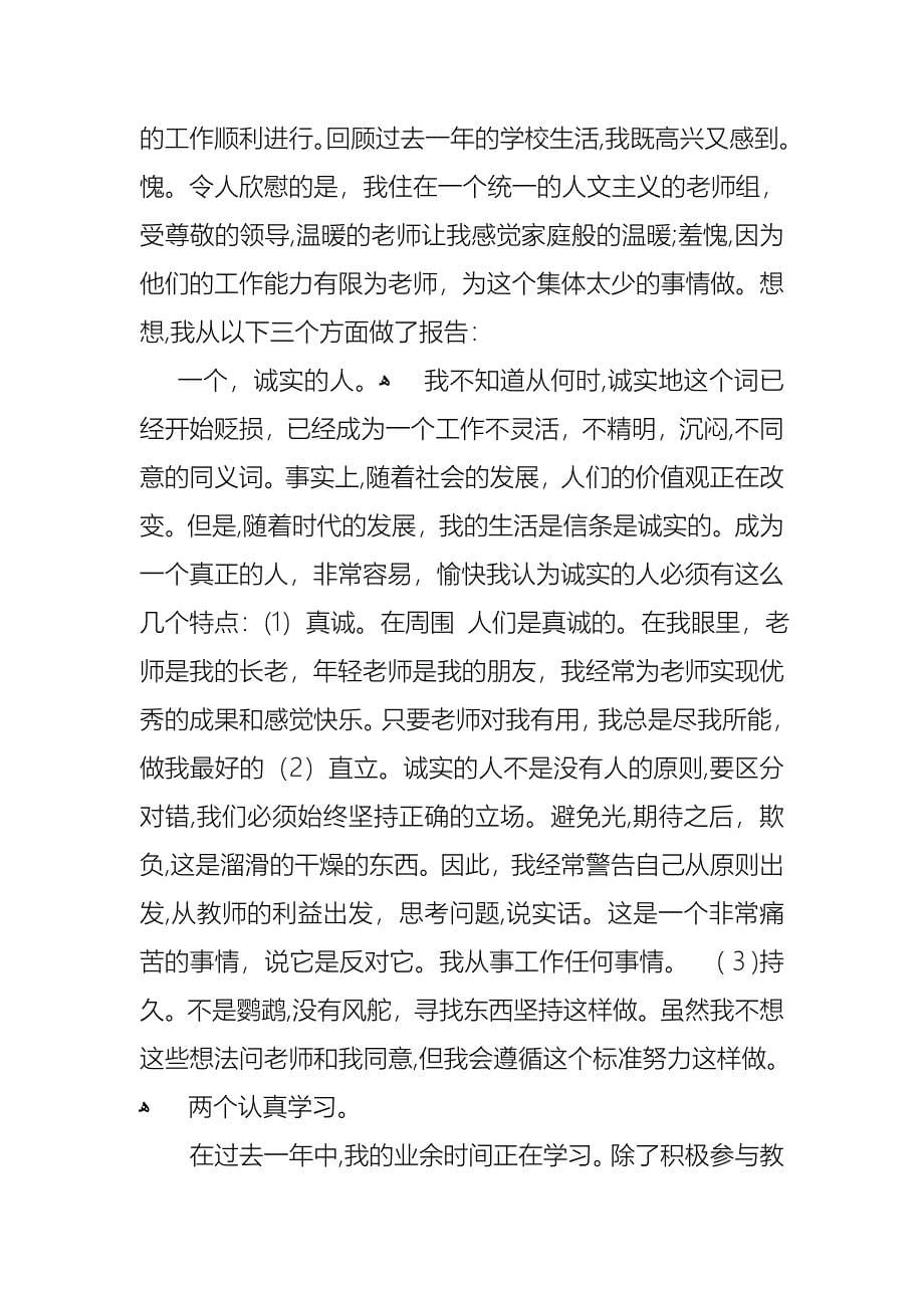 教师述职报告集合七篇2_第5页