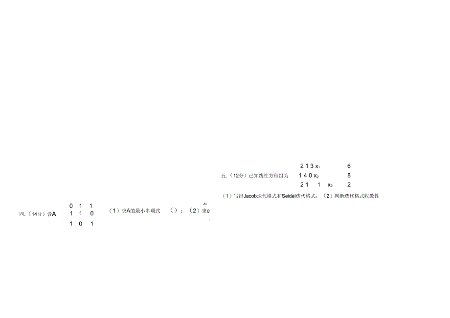 工程数学基础-试卷_第2页