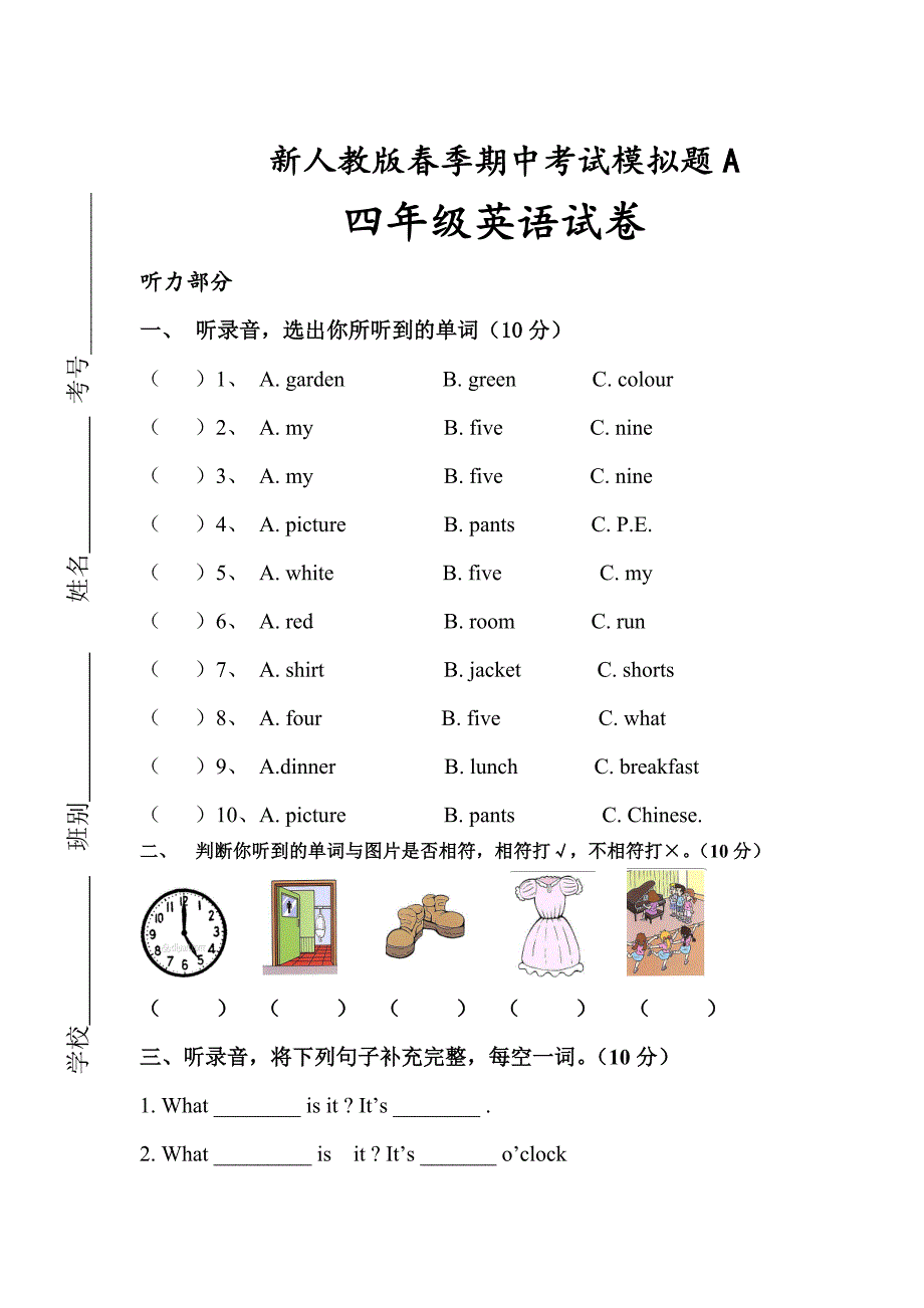 新人教版四年级英语下册期中试卷及答案_第1页