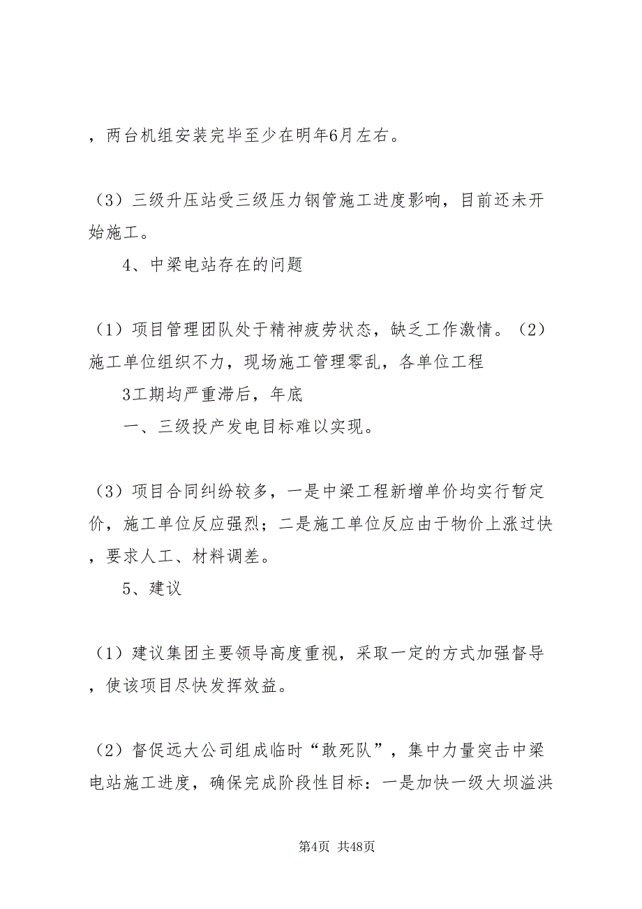 2022调研报告某年99_第4页