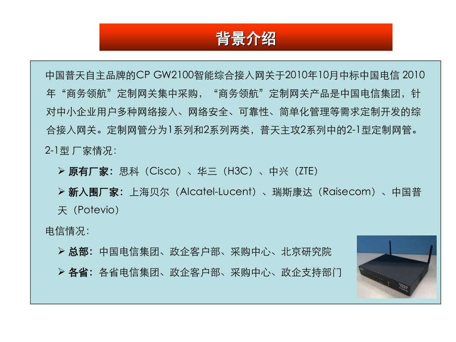 中国普天中小企业商务应用解决方案(南普)_第2页