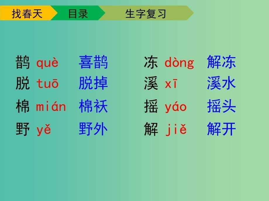 二年级语文下册1找天第二课时教学课件新人教版_第5页