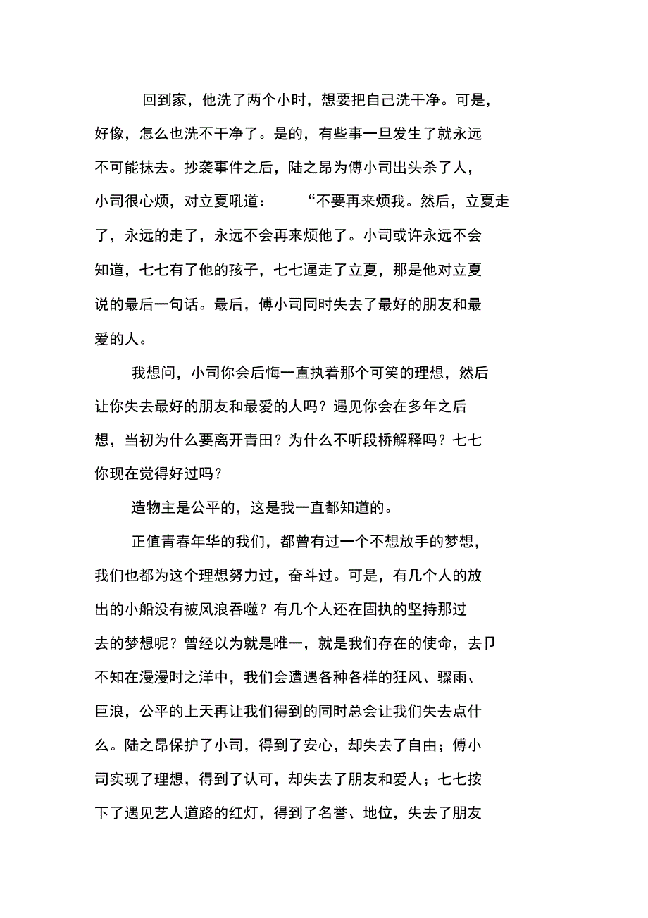 他们的青春我们的《夏至未至》读后感_第2页