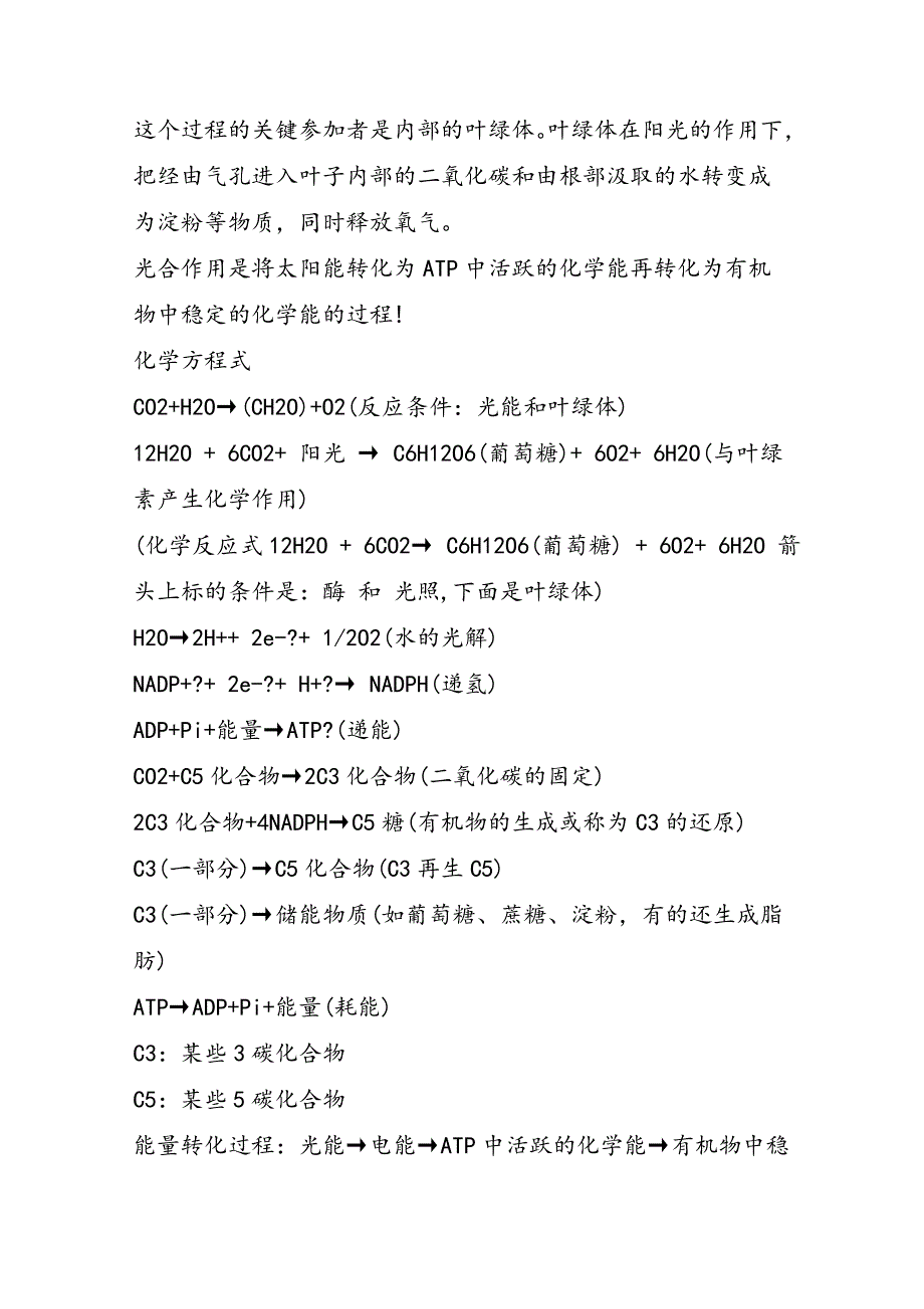 高一生物必修一第五章能量之源光与光合作用知识点_第2页