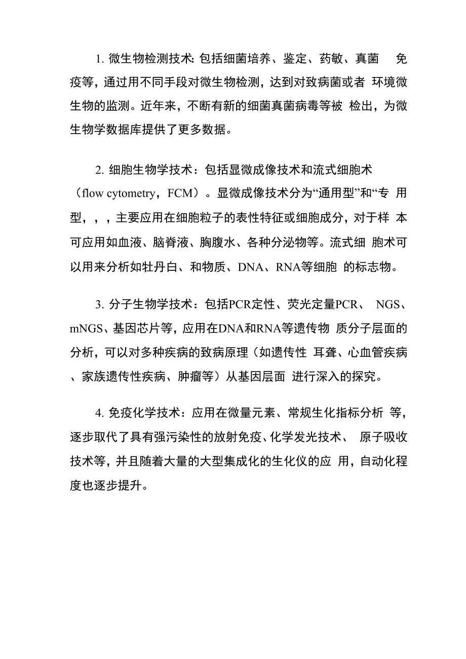 后疫情时代医学检验实验室管理存在的问题及对策建议思考_第3页