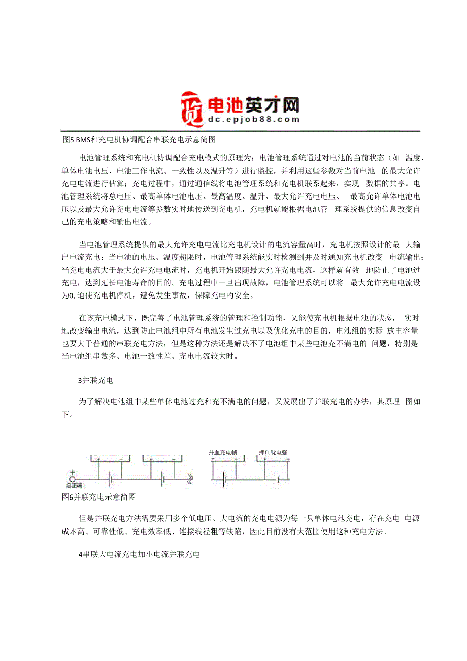 高电压锂离子电池组的充电方法_第4页