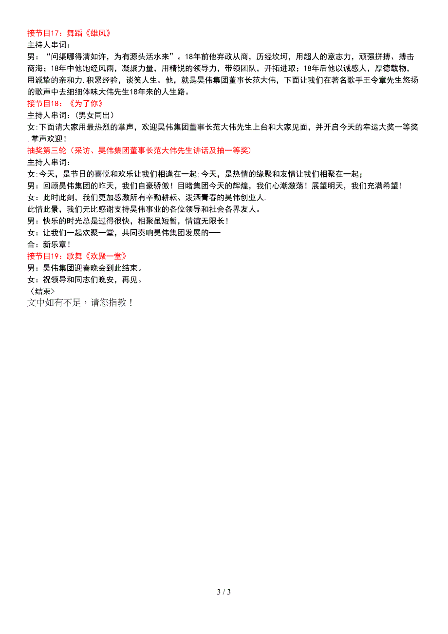 集团晚会主持人串词_第3页
