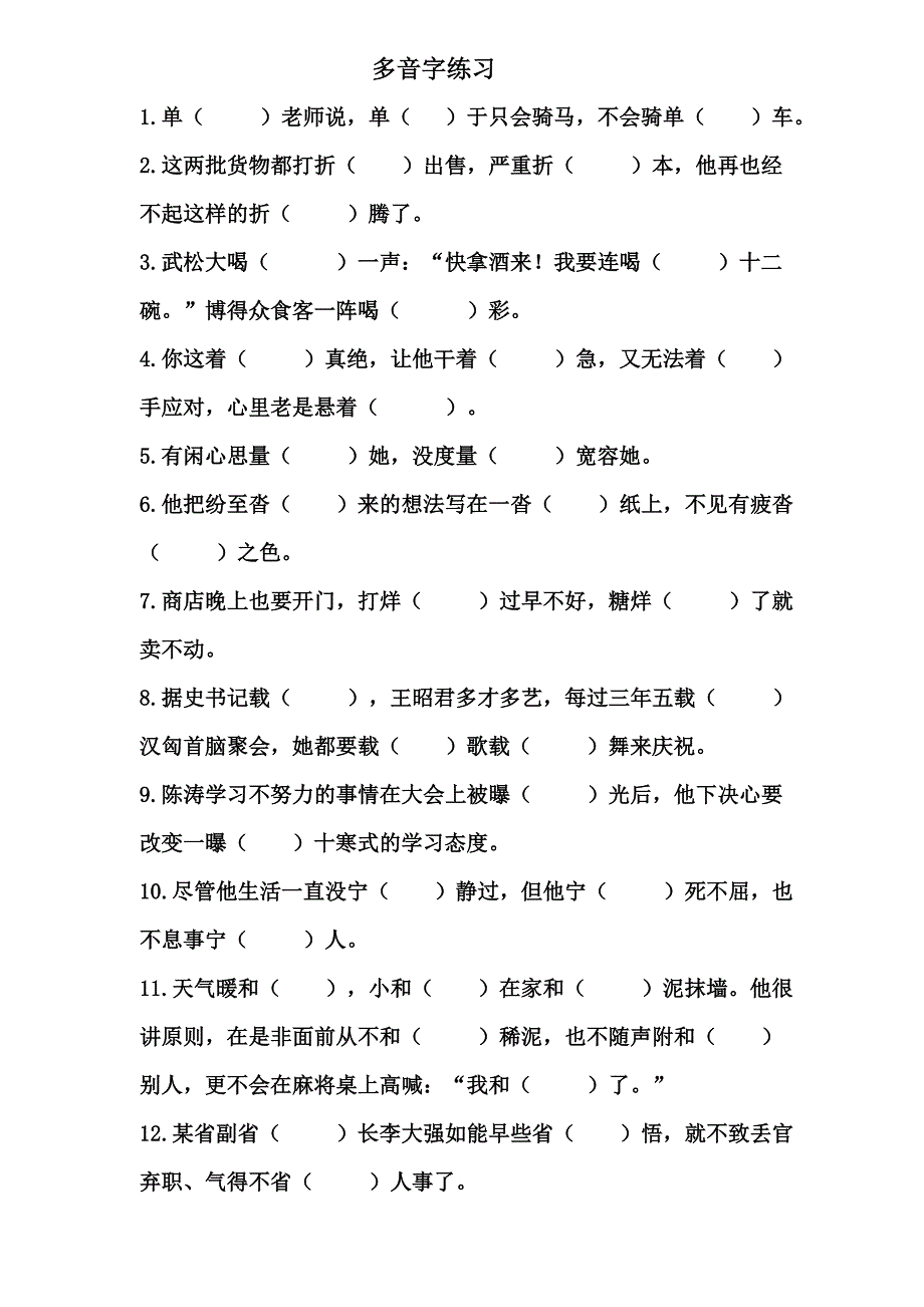 多音字句子训练_第1页