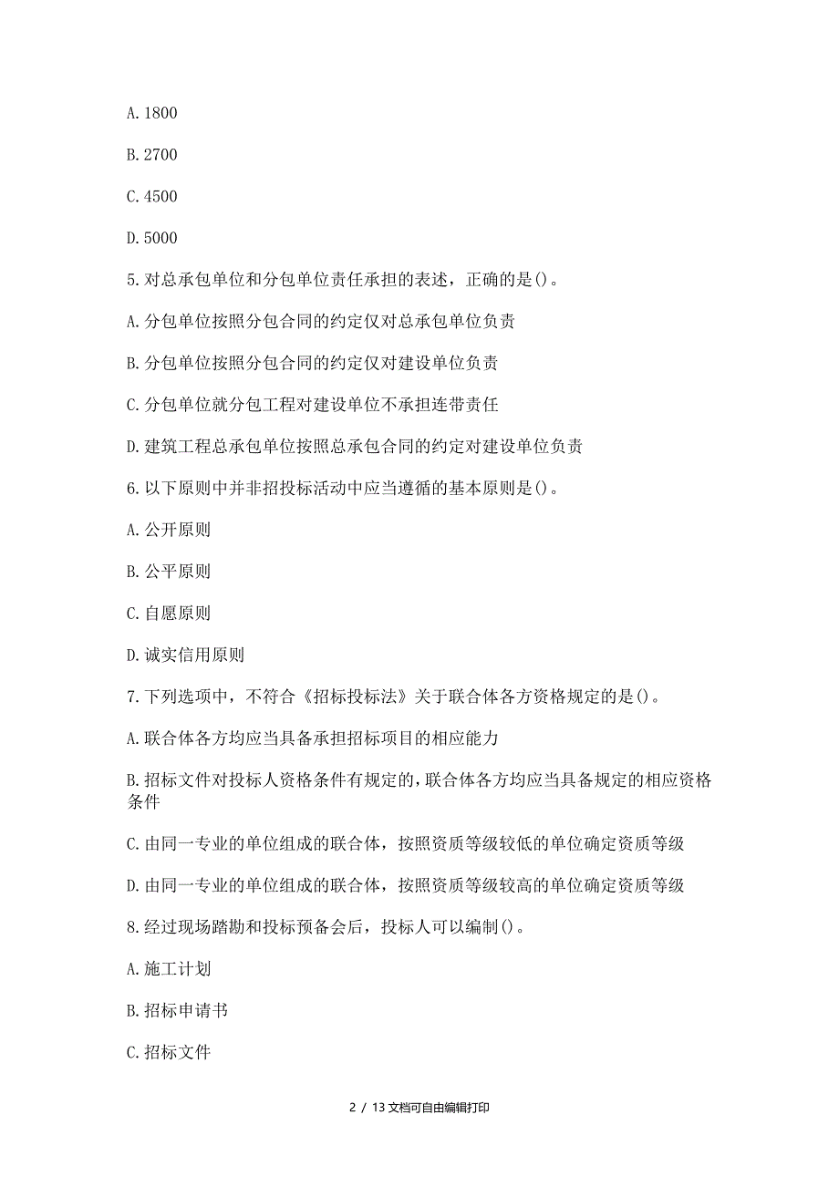 建造师考试法律法规精选练习题汇总_第2页