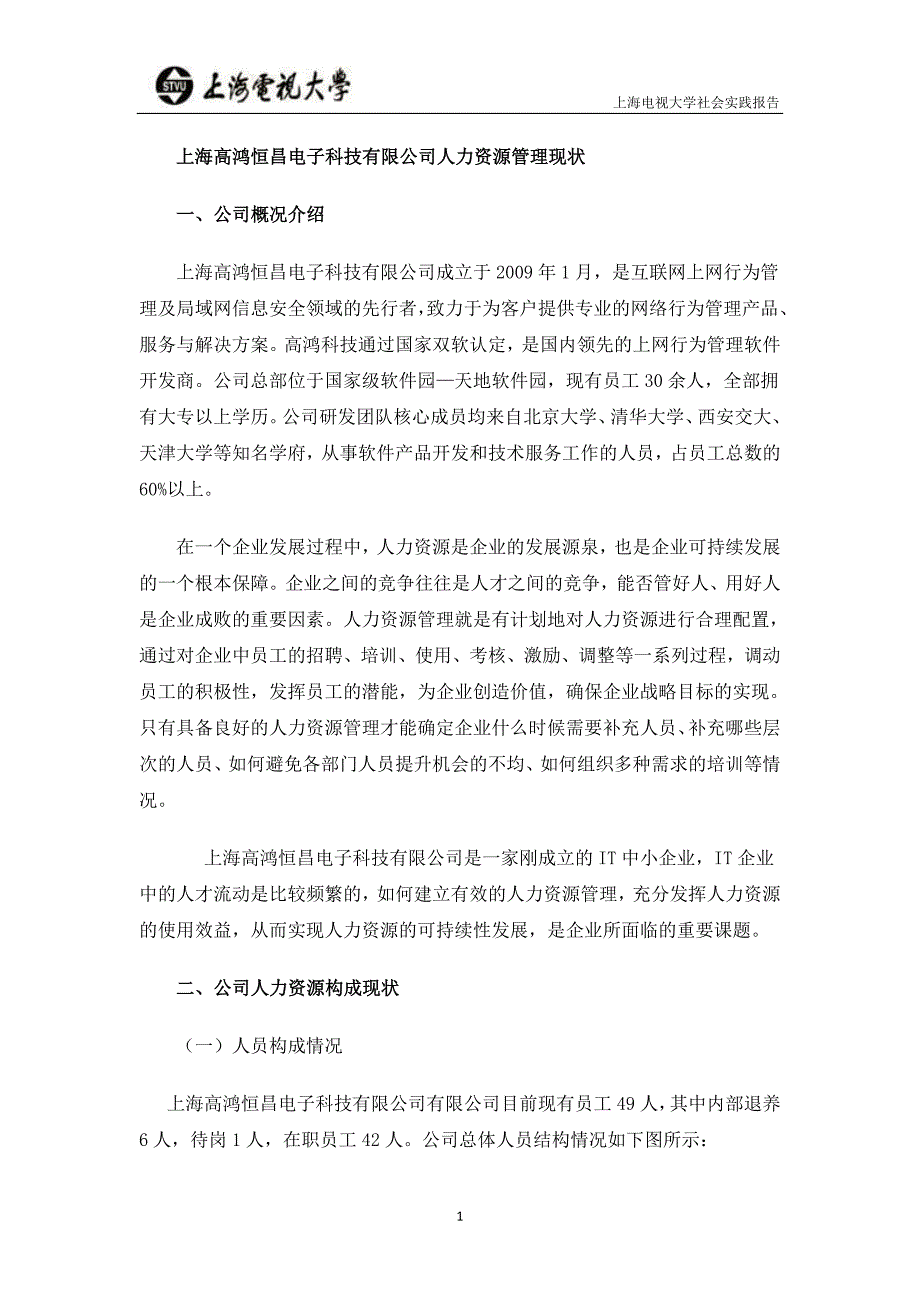 上海开放大学社会实践报告范文.doc_第4页