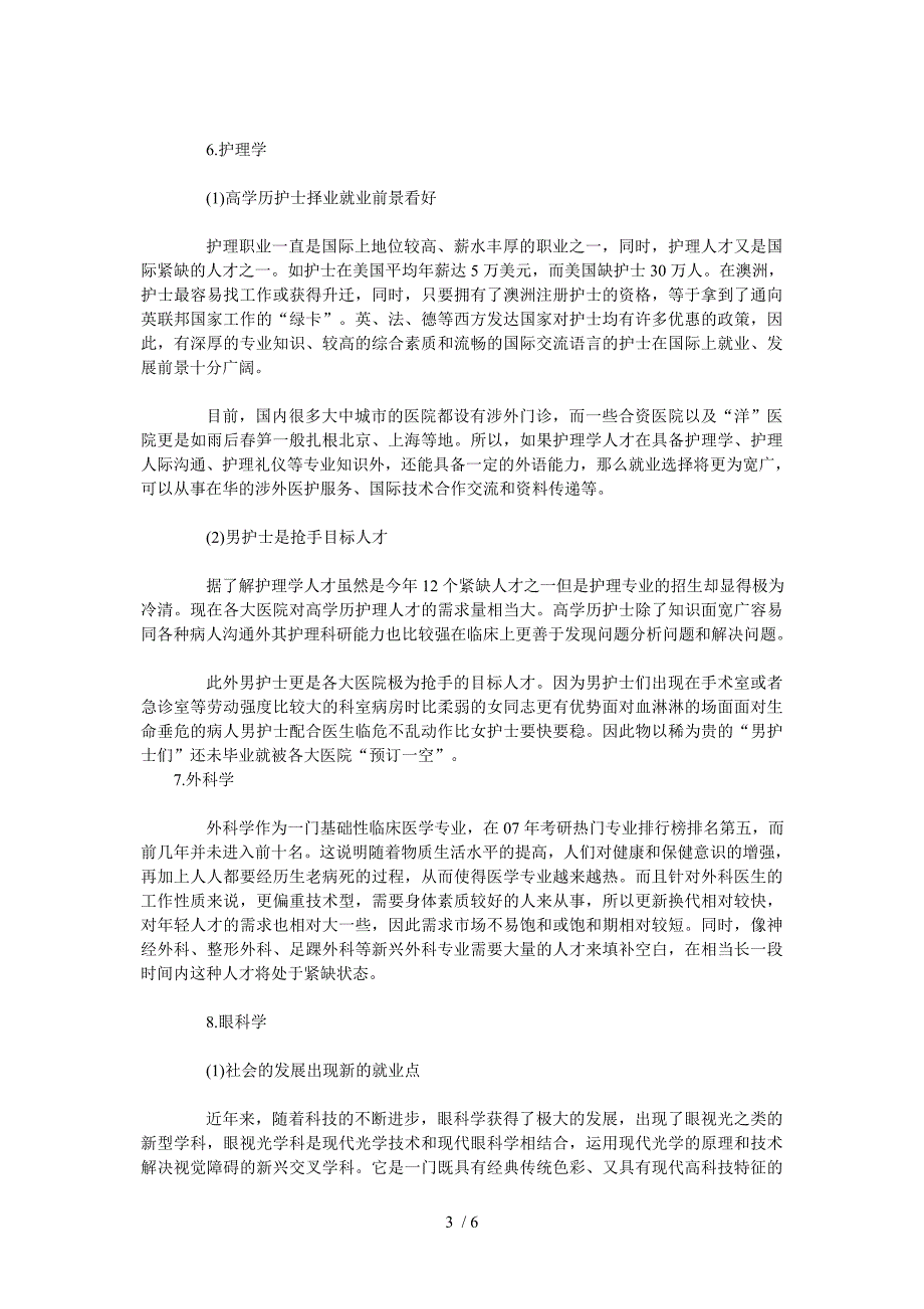 2012年临床医学硕士考研与专业就业分析_第3页