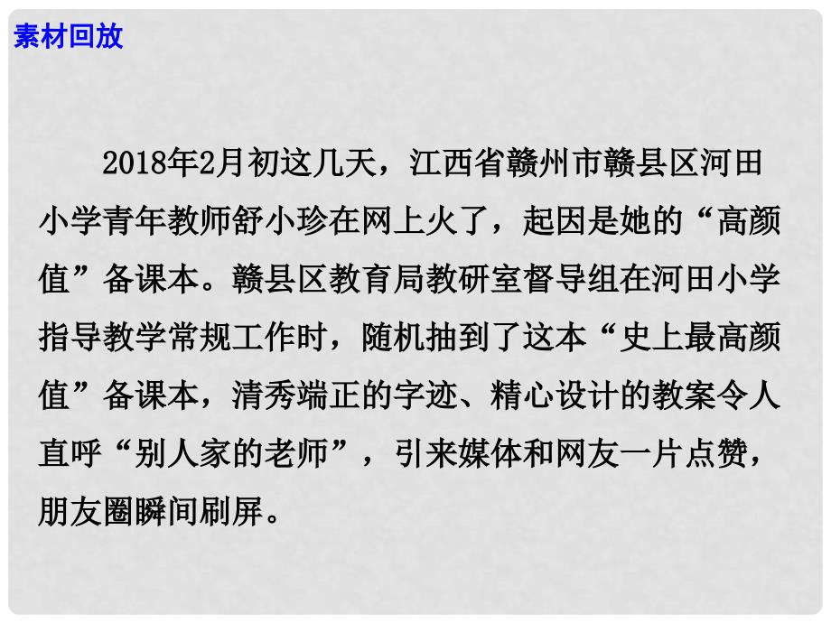 高考语文 作文热点素材 每个人都应学会认真做事课件_第2页