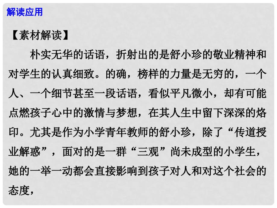 高考语文 作文热点素材 每个人都应学会认真做事课件_第4页