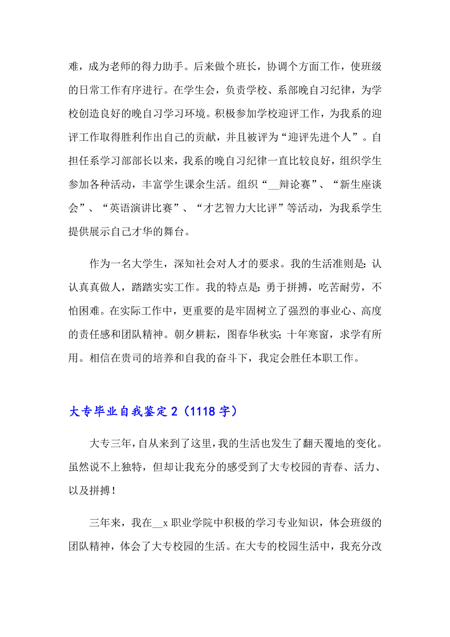 大专毕业自我鉴定(合集15篇)_第2页