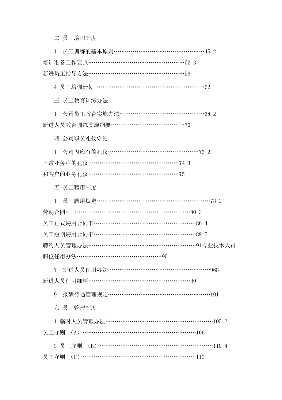 规章制度管理制度封面_第2页