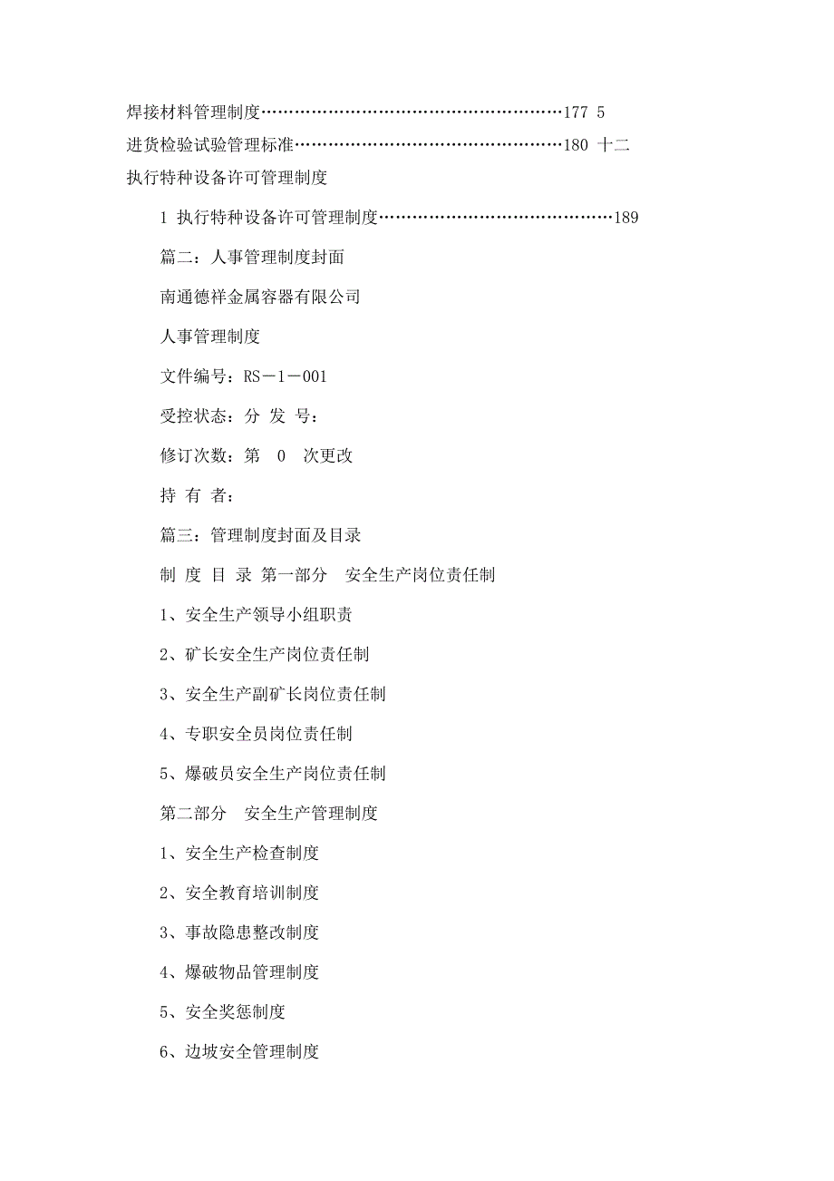 规章制度管理制度封面_第4页