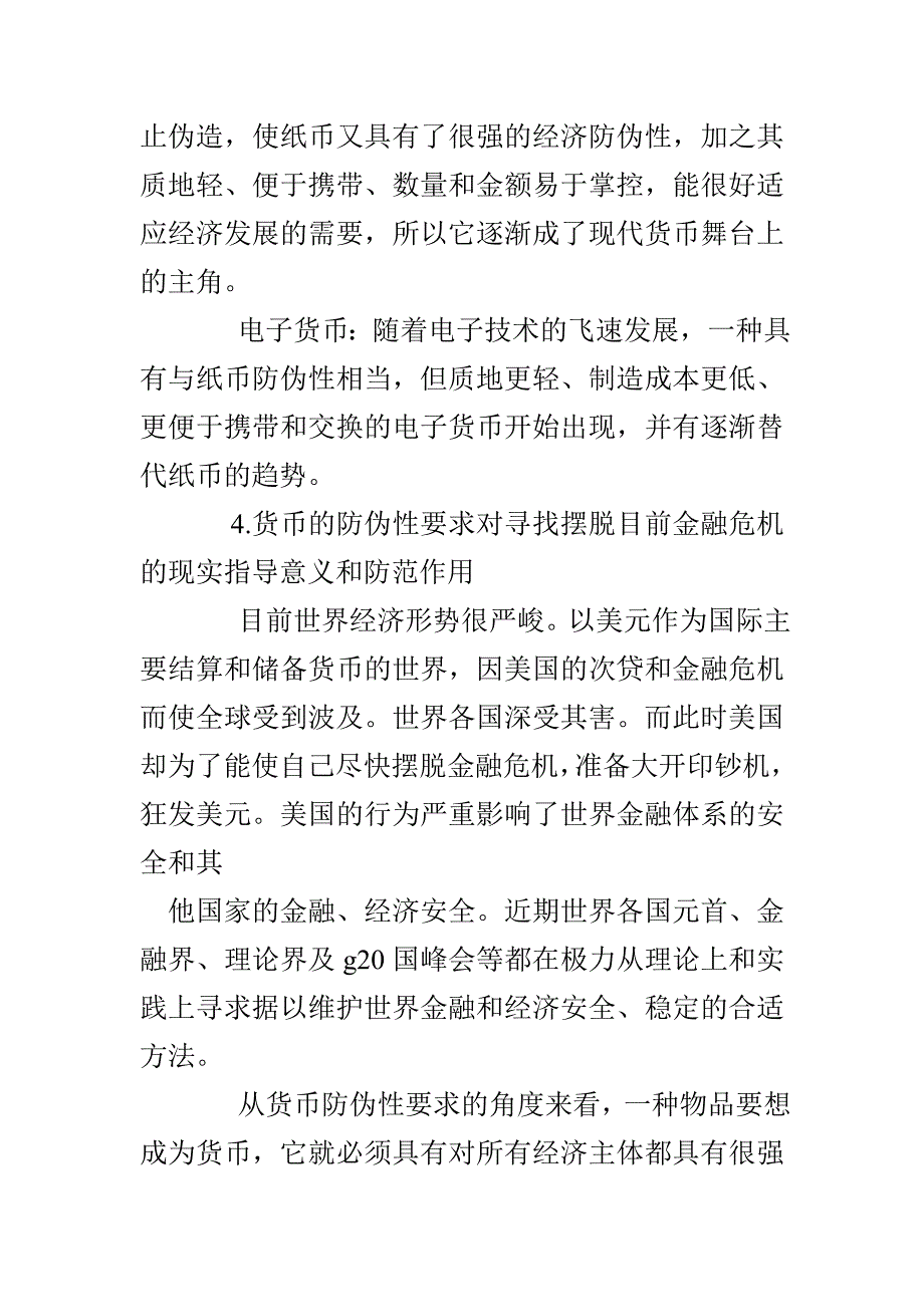 货币本质论_第5页