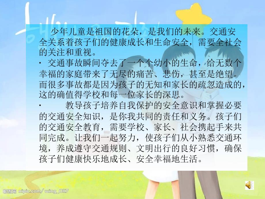 儿童交通安全PPT_第2页