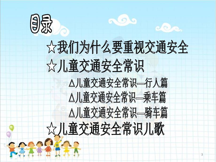 儿童交通安全PPT_第3页