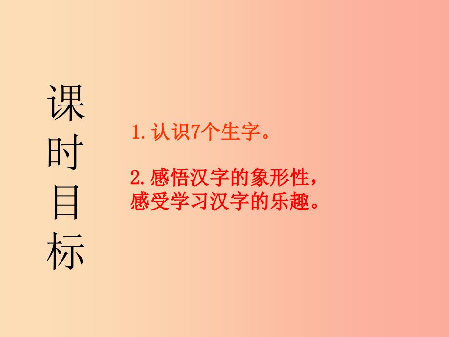 一年级语文上册识字一3口耳目课件新人教版_第2页