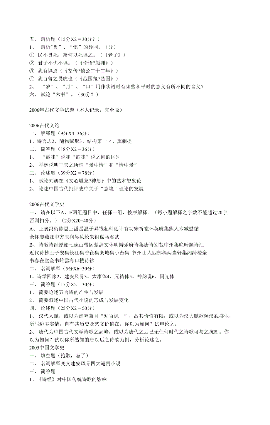 最新华南师范大学文学院历年真题_第4页