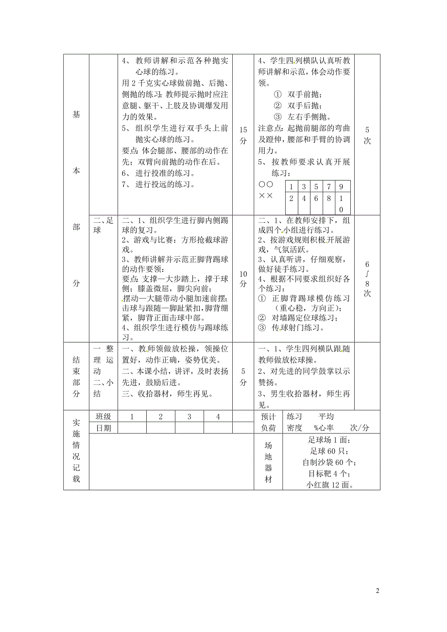 体育《投掷》教案01_第2页