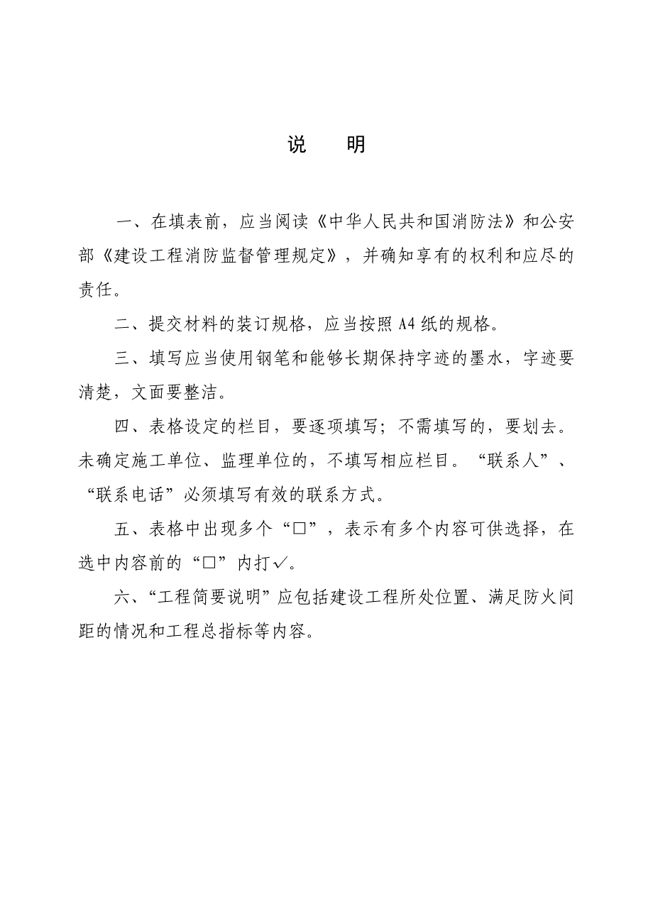 建设工程消防设计审核申报表6_第2页