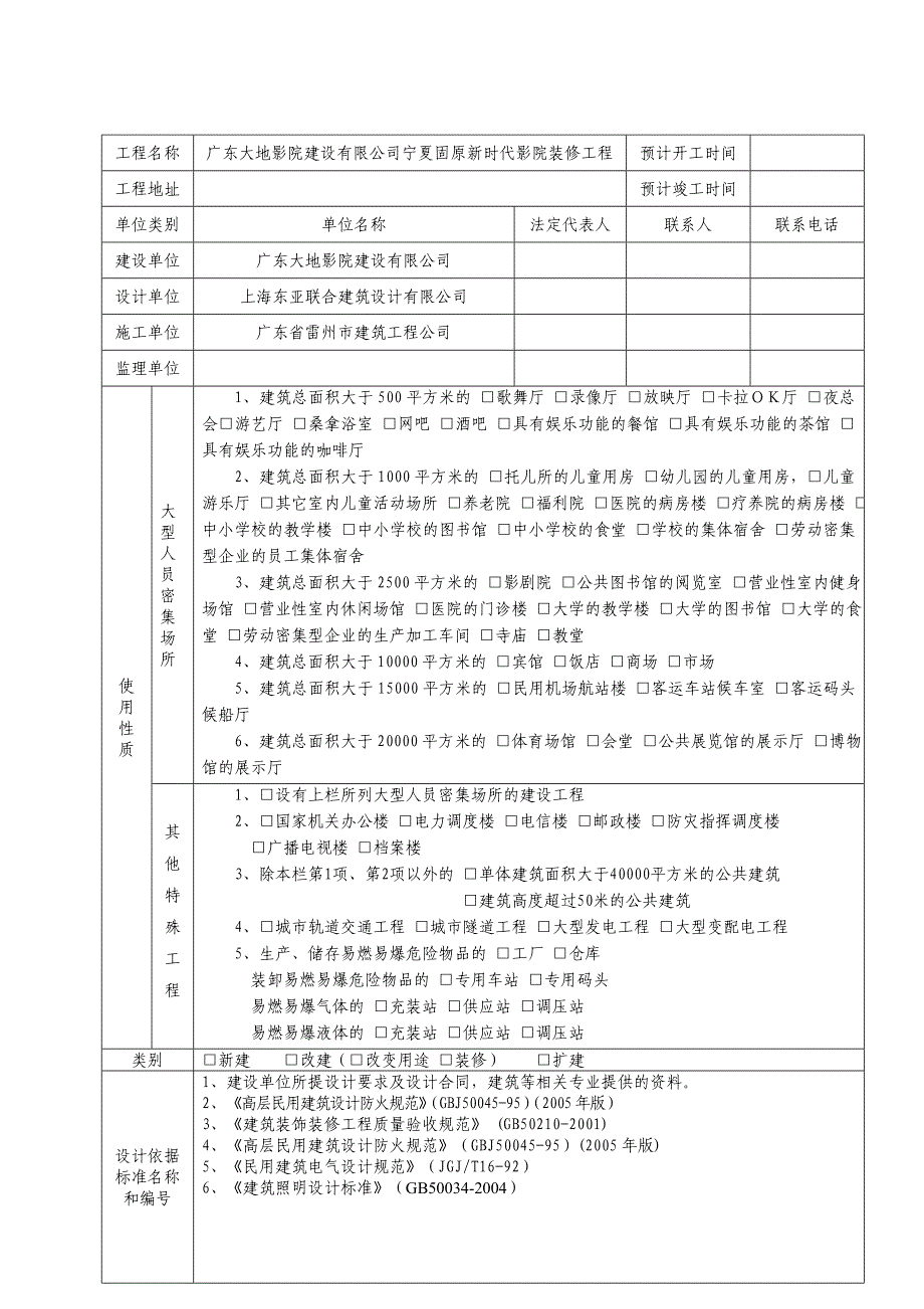 建设工程消防设计审核申报表6_第3页