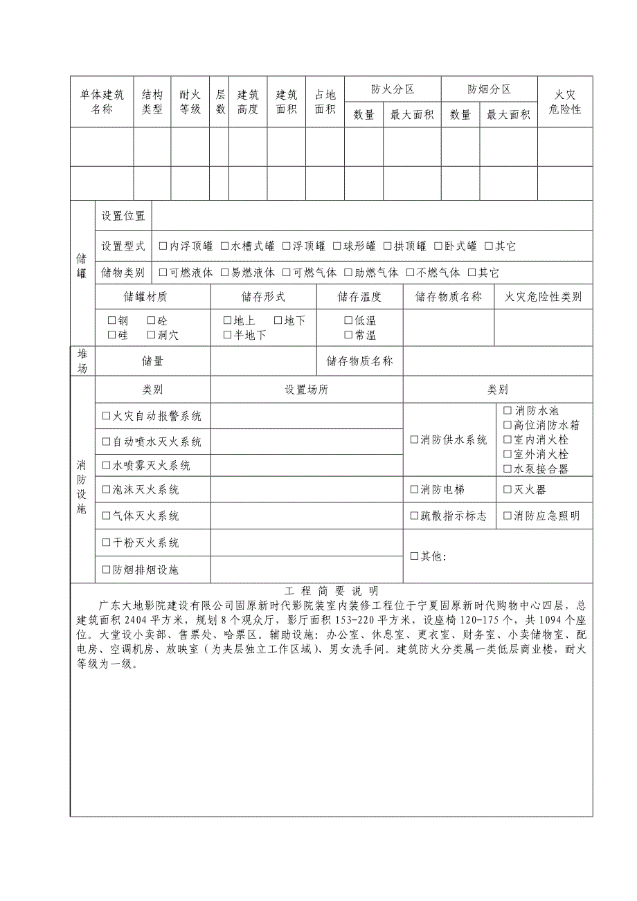 建设工程消防设计审核申报表6_第4页