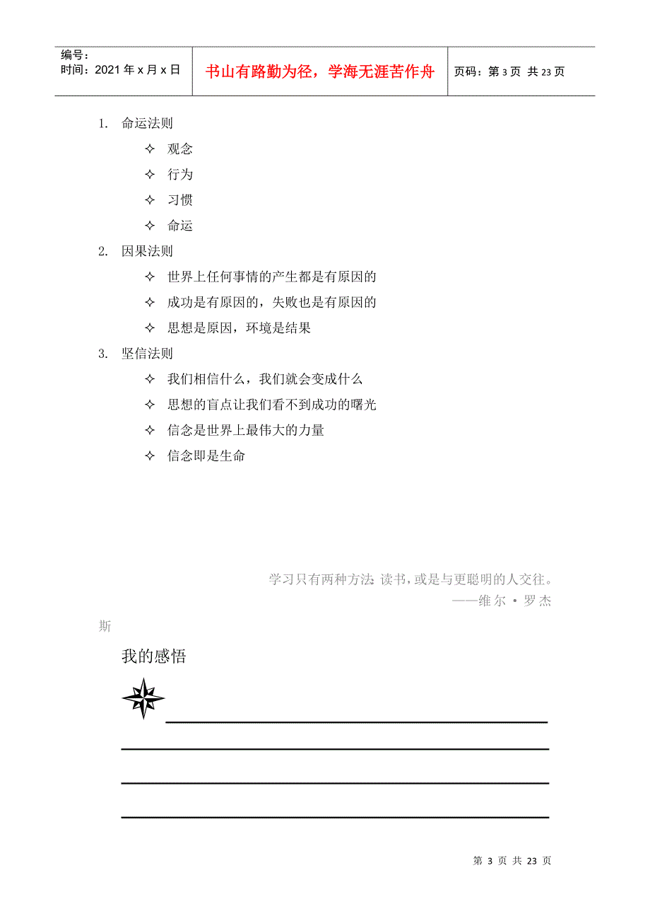 职业经理成功手册--成功人士的杰出表现_第3页