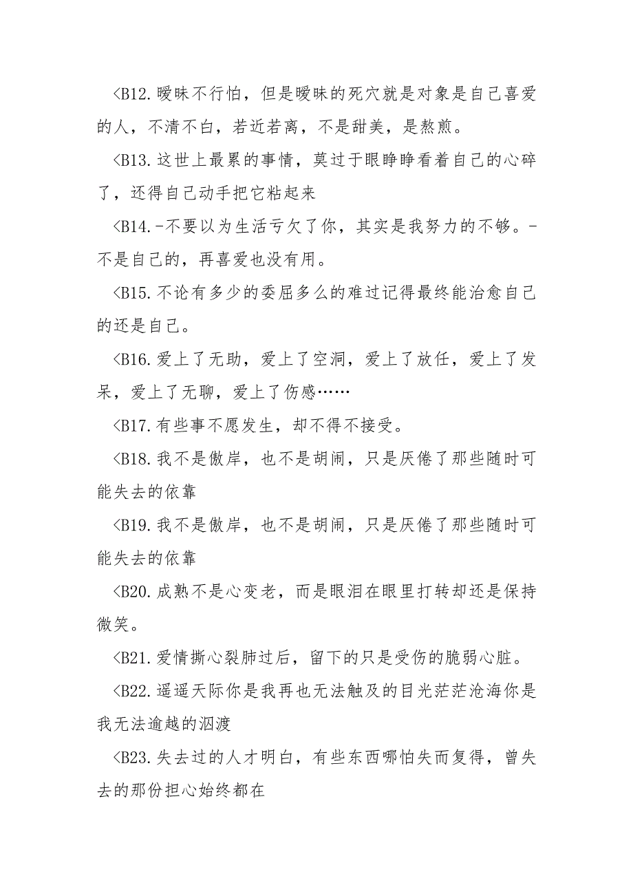 [悲伤的图片带文字]宁静悲伤的文字_键盘敲打不出我的心语无言是最好的结局_第2页