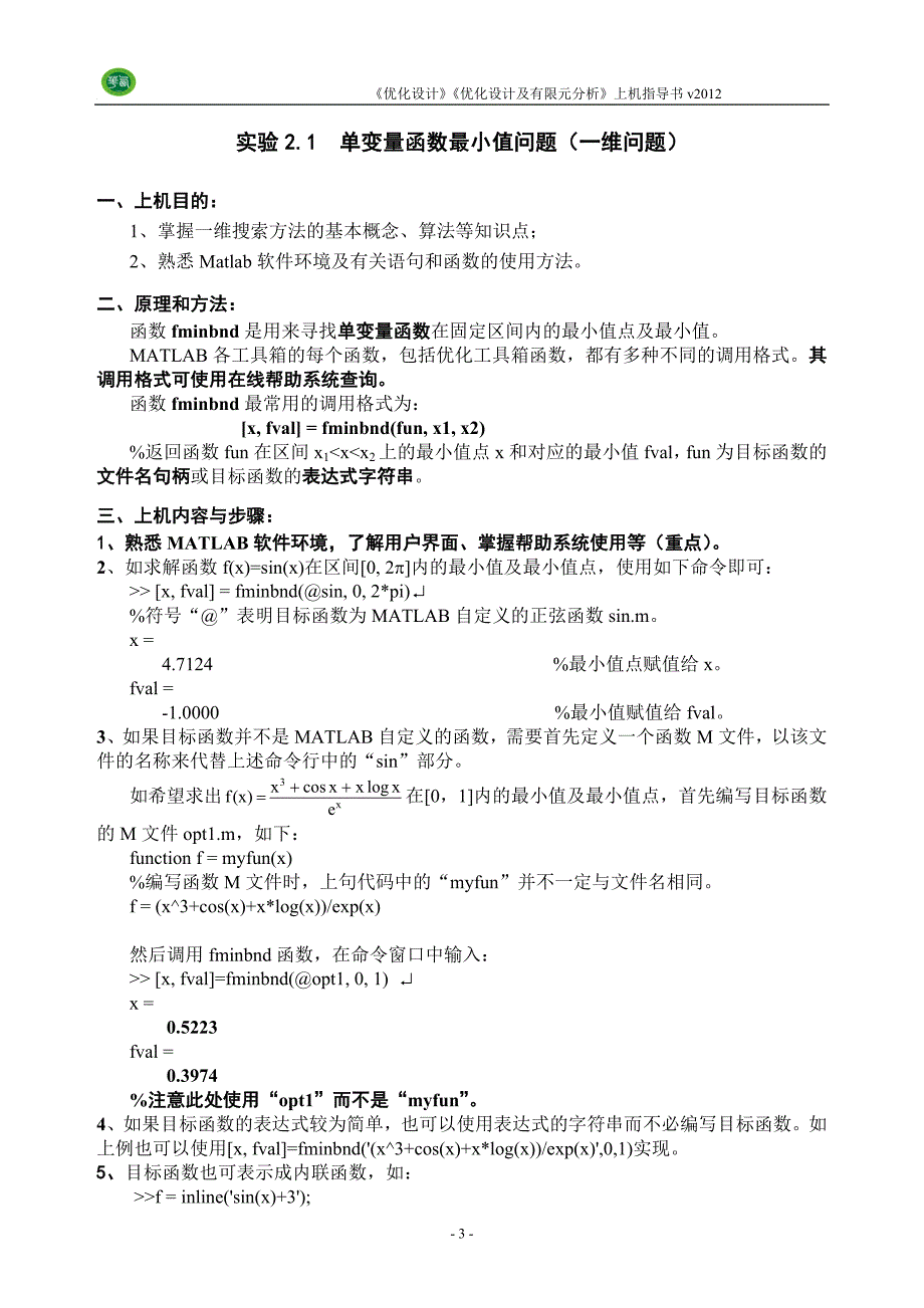 优化上机指导Matlab优化工具箱_第4页