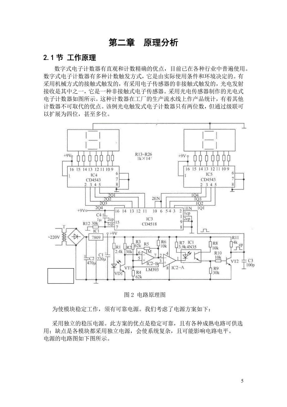 毕业设计（论文）红外发射—接收计数器设计_第5页