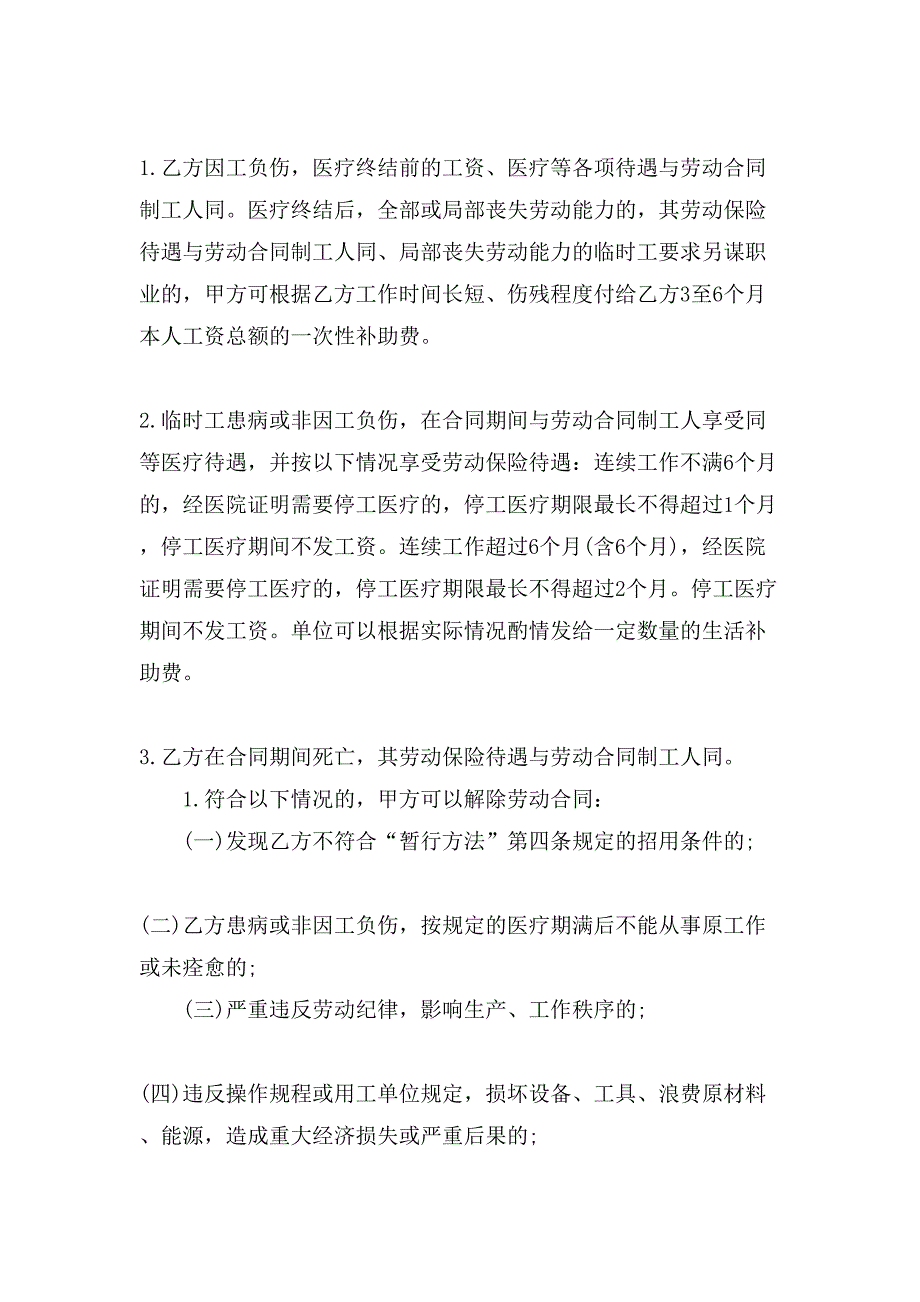 临时工劳动合同协议.doc_第2页