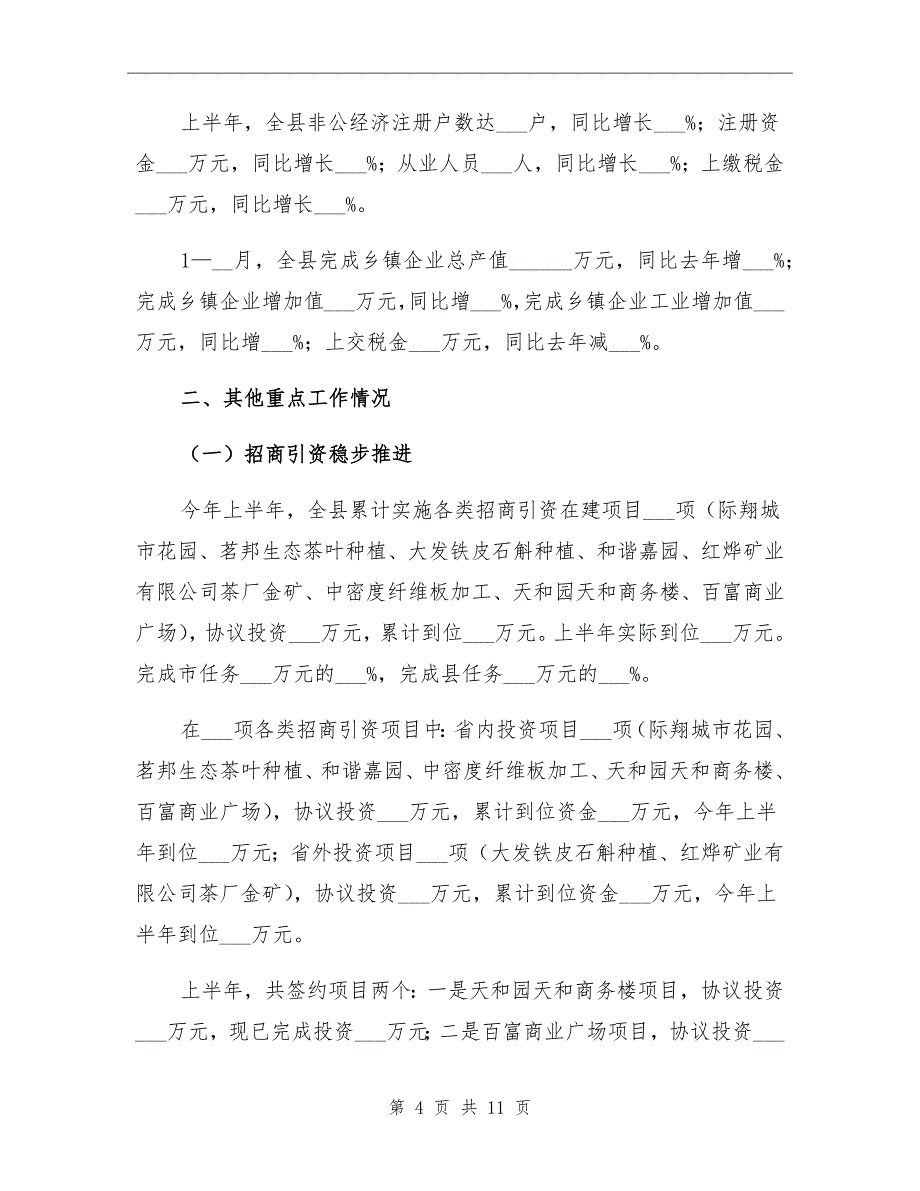 2021年商务局经济工作总结_第4页